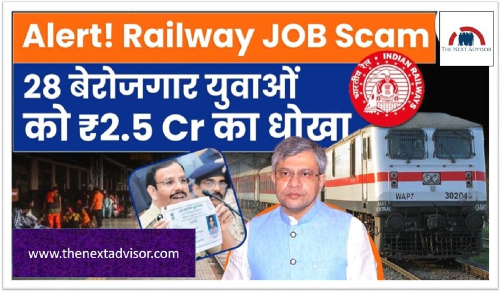 Railway Job Scam